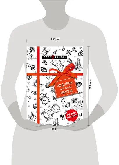 Подарок для твоей мечты. Комплект из 3-х книг - фото 12