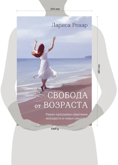 Свобода от возраста. Роман-программа обретения молодости и новых смыслов (акварель) - фото 4
