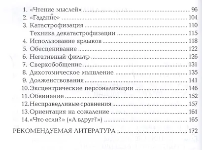 Руководство по когнитивно-поведенческой психотерапии - фото 3