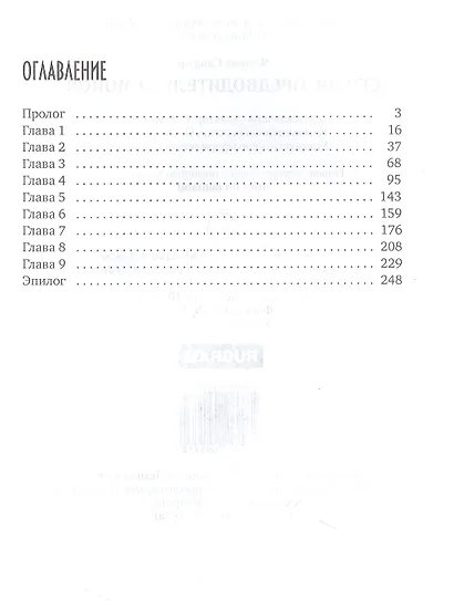 Сердце предводителя демонов - фото 2