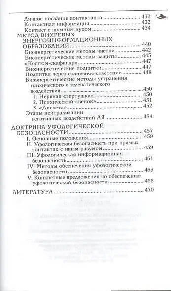 Осторожно: летающие тарелки! Уфологическая безопасность - фото 4