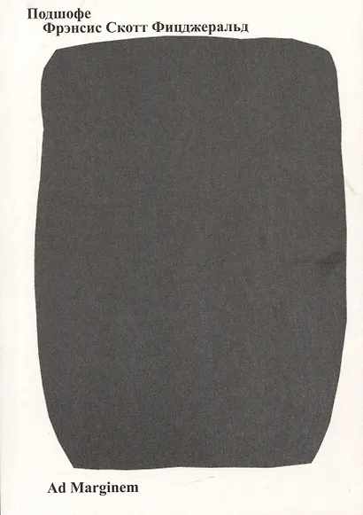 Подшофе - фото 1