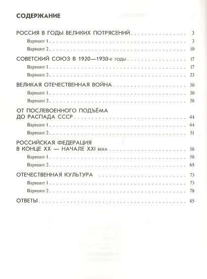 История России. Тематические контрольные работы. 10 класс: практикум - фото 2