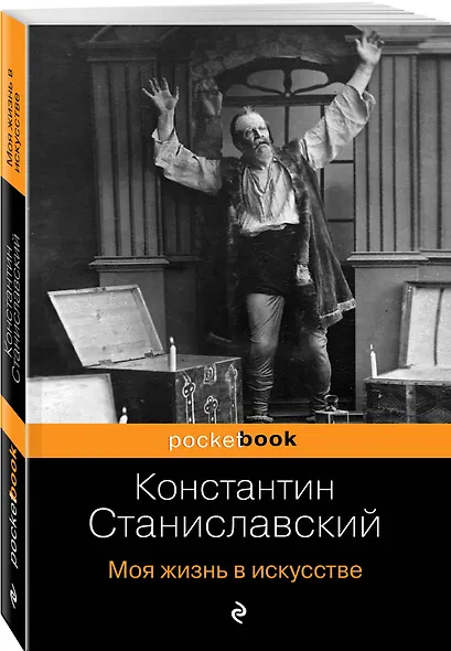 Моя жизнь в искусстве - фото 3