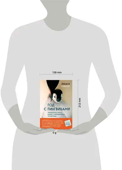 Год с пингвинами. Невероятная жизнь рядом с императорами Антарктиды - фото 7