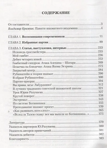 Академик шахмат Юрий Разуваев - фото 2