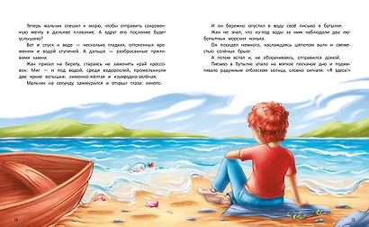 Море, подари мне друга - фото 3