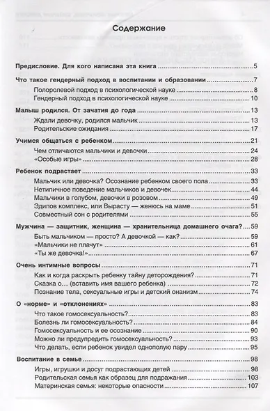 Нежные мальчики,сильные девочки:воспитание - фото 2