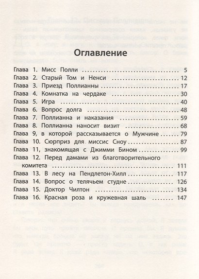 Поллианна - фото 2