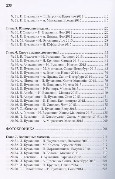 Гроссмейстер Иван Букавшин - фото 3