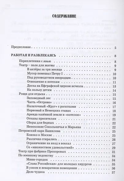 Радость и грусть стародавних москвичей - фото 2