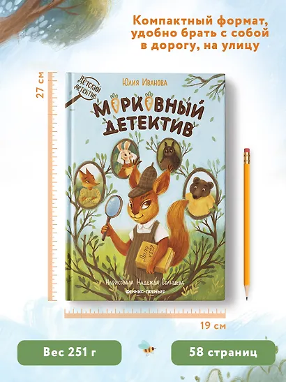 Морковный детектив - фото 4