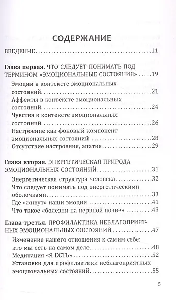 Искусство эмоционального баланса. Аюрведические и другие современные методики - фото 3