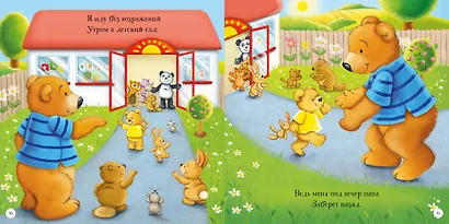 Я люблю тебя, малыш. Сказки на ночь - фото 6