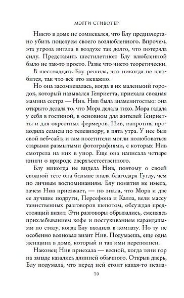 Вороновый круг. Воронята (#1) - фото 10