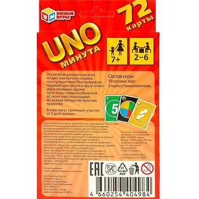 UNO-минута. Карточная игра UNO. 72 карты, 92х130х22 мм, Умные игры - фото 5