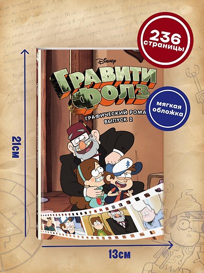 Гравити Фолз. Графический роман. Выпуск 2 - фото 6