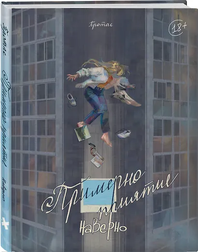 Примерно приятие - фото 3