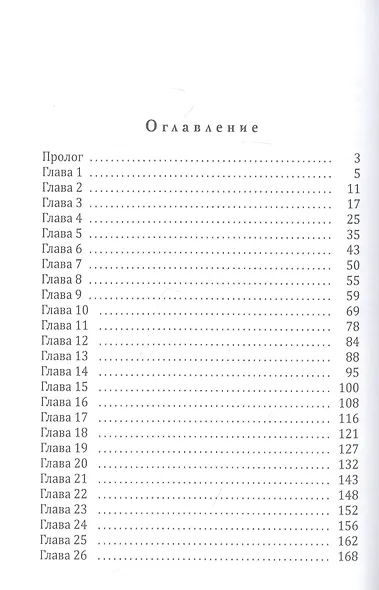 Заноза для декана - фото 2