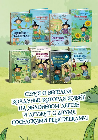 Петронелла - добрая ведьма с яблоневого дерева - фото 4
