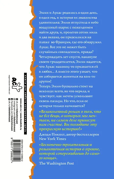 Дорогая Эмми Блю - фото 2