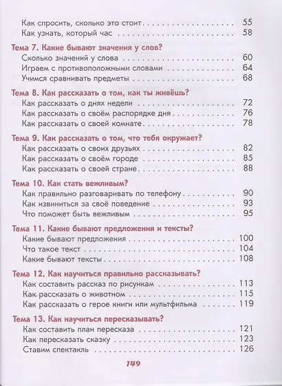 Практикум по общению (+CD). - фото 3