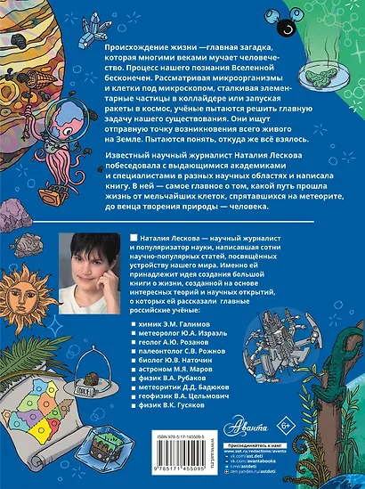 Происхождение жизни. От метеорита до человека - фото 2