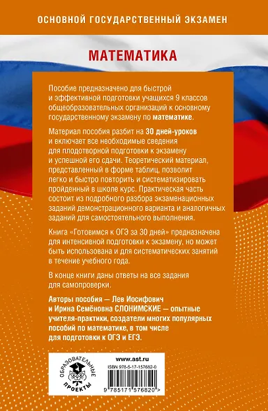 Готовимся к ОГЭ за 30 дней. Математика - фото 2