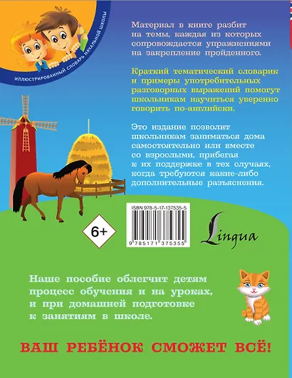 Английский для детей. Для начальной школы - фото 2