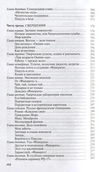 Валентин Пикуль - фото 3