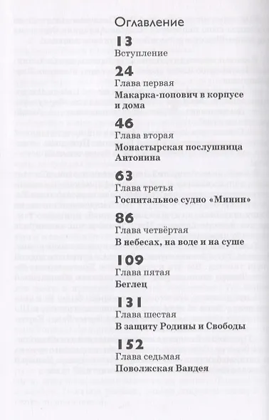 Пассажир последнего рейса - фото 2