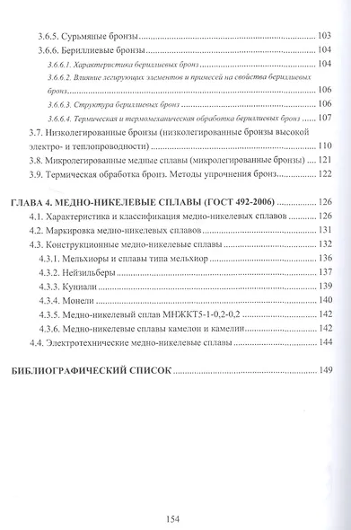 Медь и медные сплавы - фото 4