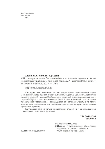 Код управления. Как эффективно нанимать классных сотрудников, реализовывать планы и не сливать проекты - фото 5