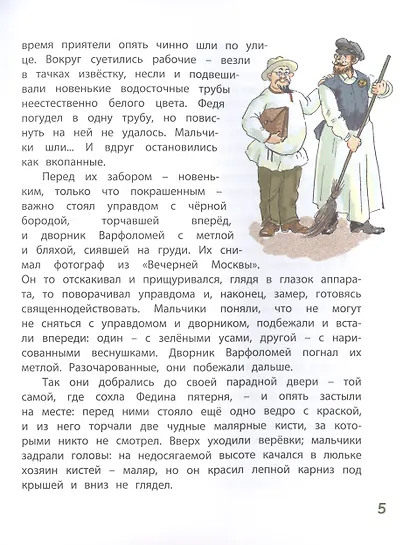 Сказка о малярной кисти - фото 4