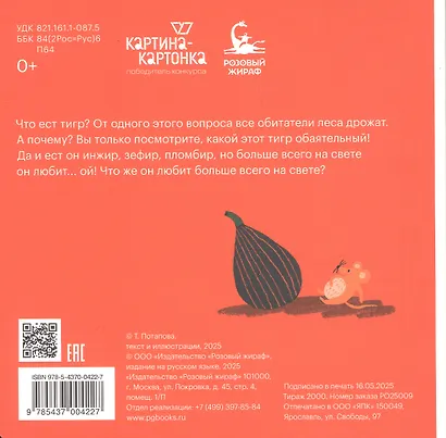 Что ест тигр? - фото 5