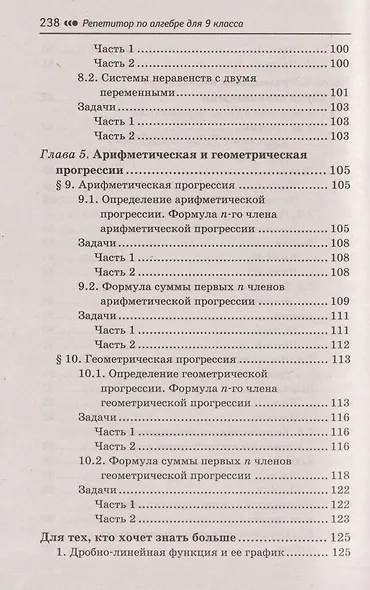 Репетитор по алгебре для 9 класса - фото 7