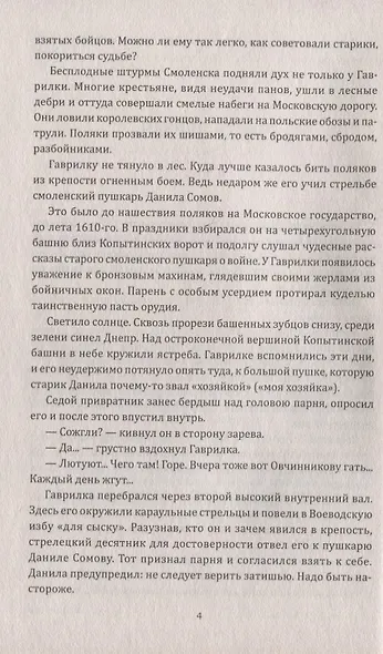 Кузьма Минин. Роман - фото 3