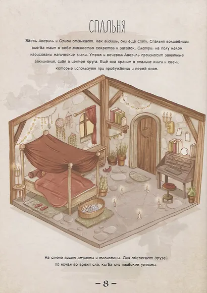 Один день в гостях у волшебницы. Первая книга маленькой чародейки - фото 9