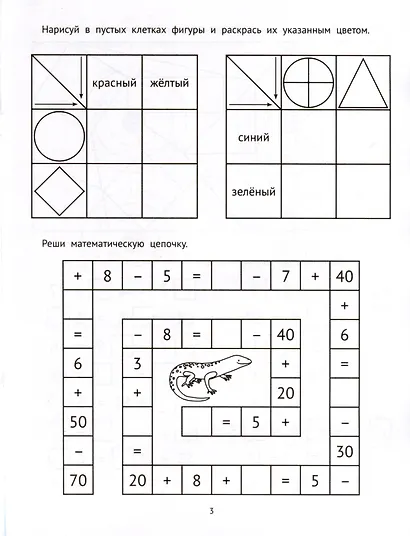 Математические головоломки. 2 класс - фото 2
