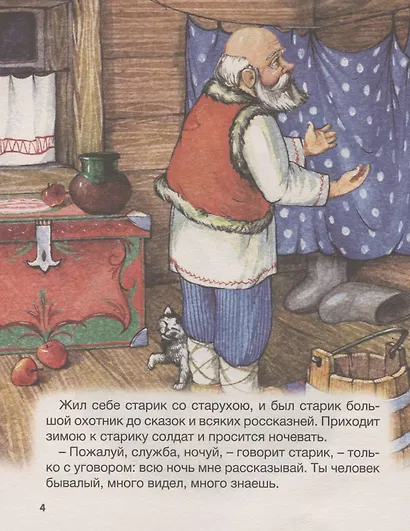 БОЛЬШАЯ КНИГА СКАЗОК ДЛЯ МАЛЫШЕЙ. СКАЗКИ И РАССКАЗЫ РУССКИХ ПИСАТЕЛЕЙ - фото 4