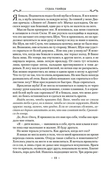 Сага о Фитце и Шуте. Книга 3. Судьба убийцы - фото 10