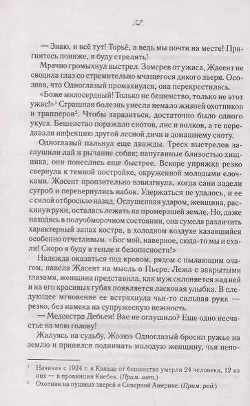 Колдовская душа - фото 5