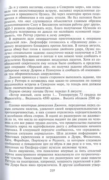 Игра лисиц. Секретные операции абвера в США и Великобритании - фото 6