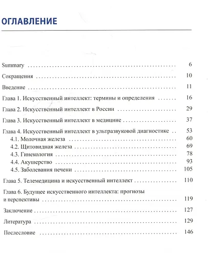 Искусственный интеллект в ультразвуковой диагностике. 2025. Версия 1.0. Учебное пособие - фото 2
