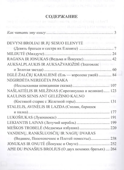 Литовские волшебные сказки - фото 2