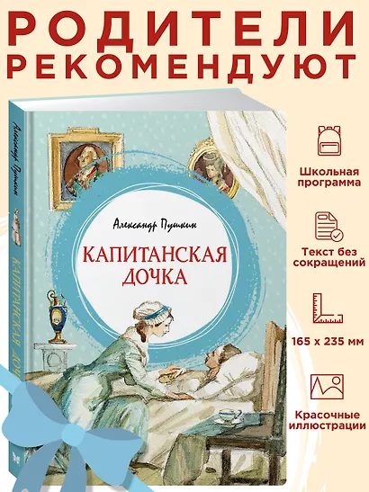 Капитанская дочка - фото 4