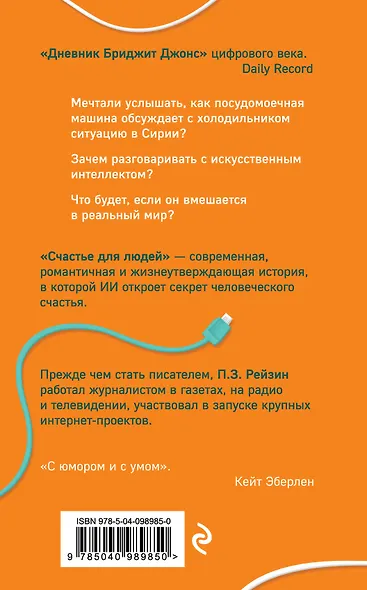Счастье для людей - фото 2