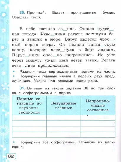 Русский язык. 3 класс. Рабочая тетрадь № 1. К учебнику В.П. Канакиной, В.Г. Горецкого "Русский язык. 3 класс. В 2-х частях" - фото 3