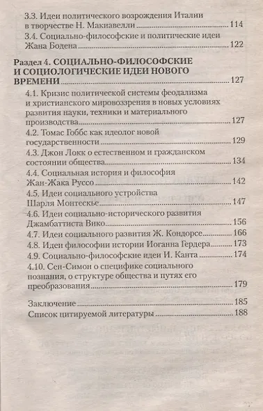 Предыстория социологии. Учебно-методическое пособие - фото 3
