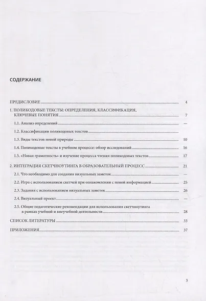 Зачем нужны поликодовые тексты?: учебно-методическое пособие - фото 2